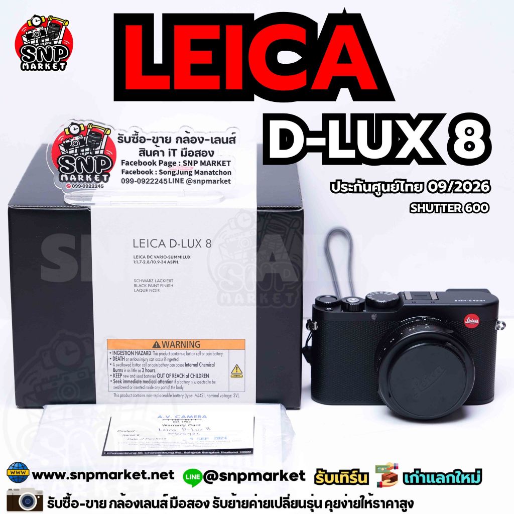 Leica D-Lux 8 ประกันศูนย์ไทย 09/2026