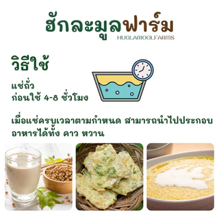 ถั่วเหลือง ออร์แกนิค 850กรัม ตราฮักละมูลฟาร์ม Organic Soy Bean