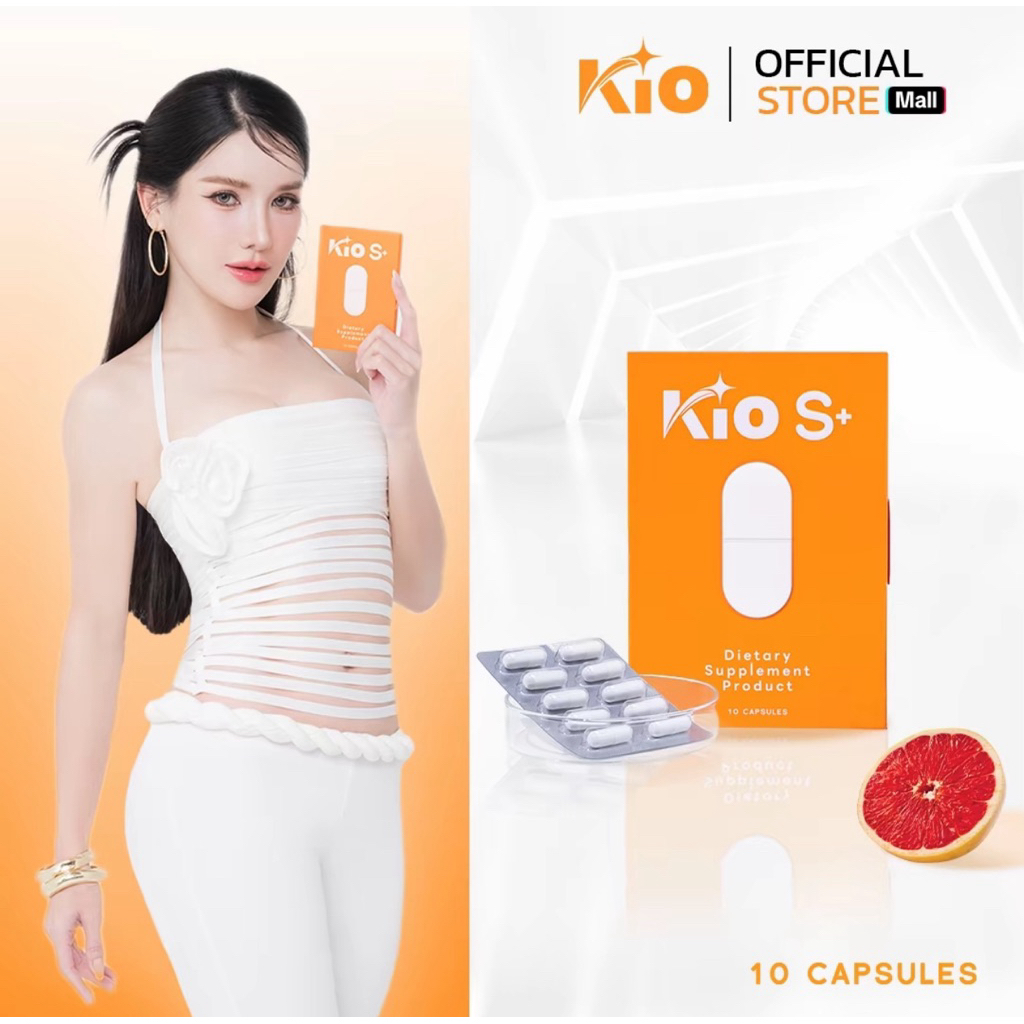 KIO S สูตรใหม่[แท้ 100% ล็อตใหม่แบบกล่อง] คิโอ เอส ผลิตภัณฑ์อาหารเสริมแบบเม็ด