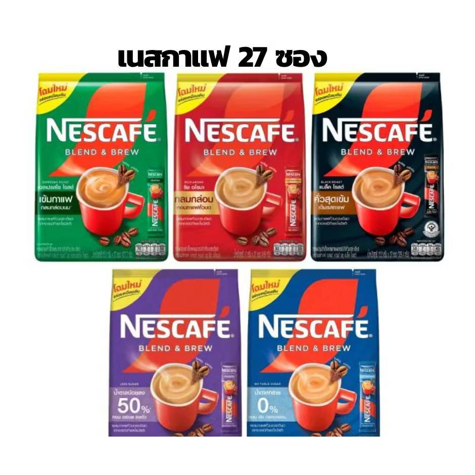 กาแฟ เนสกาแฟ เลือกรสได้ X27 ซอง