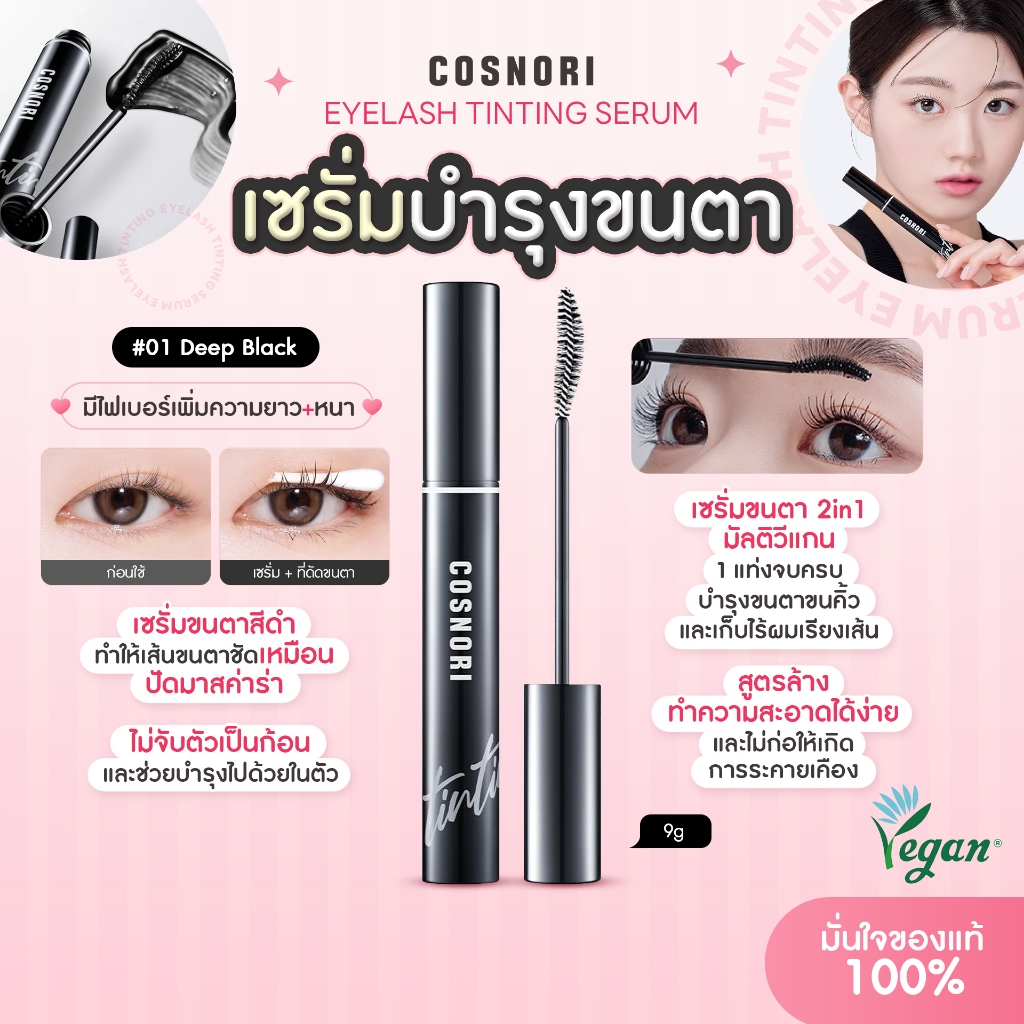 COSNORI Eyelash Tinting Serum 01 Deep Black 9g