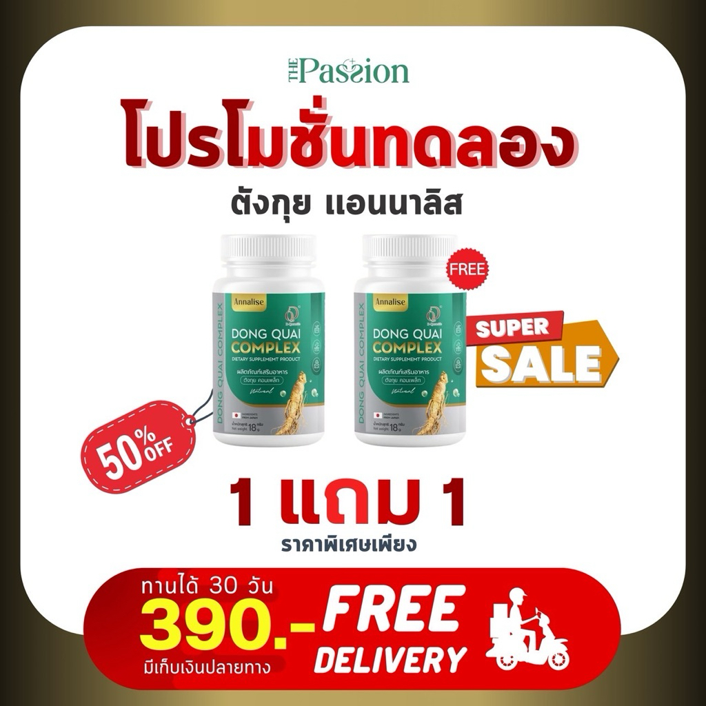 1แถม1 ตังกุย แอสแทรค พลัส Dong Quai Extract Plus