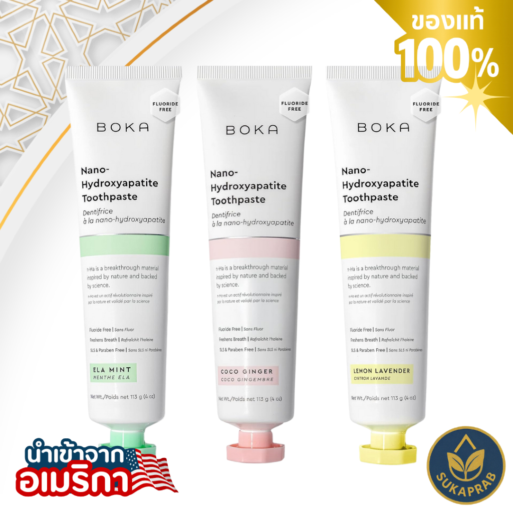 Boka l Fluoride Free Toothpaste Nano Hydroxyapatite l 113 g ยาสีฟัน สำหรับฟันที่บอบบาง