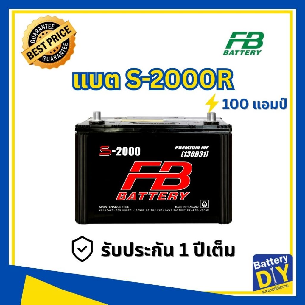 แบตเตอรี่รถยนต์ (กึ่งแห้ง) FB 100 แอมป์ รุ่น S-2000R MF (130D31R) สำหรับ รถกระบะ
