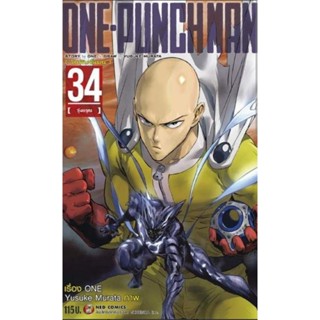 (🔥พร้อมส่ง🔥) ONE-PUNCH MAN วันพันช์แมน เล่ม 01-34 (NED)