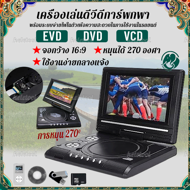 เครื่องเล่น DVD  7.8 นิ้ว หน้าจอ พาหมุนหน้าจอทีวีชาร์จไฟในรถ เครื่องเล่นcd dvd  ภาพคมชัดสำหรับใช้งานกลางแจ้ง