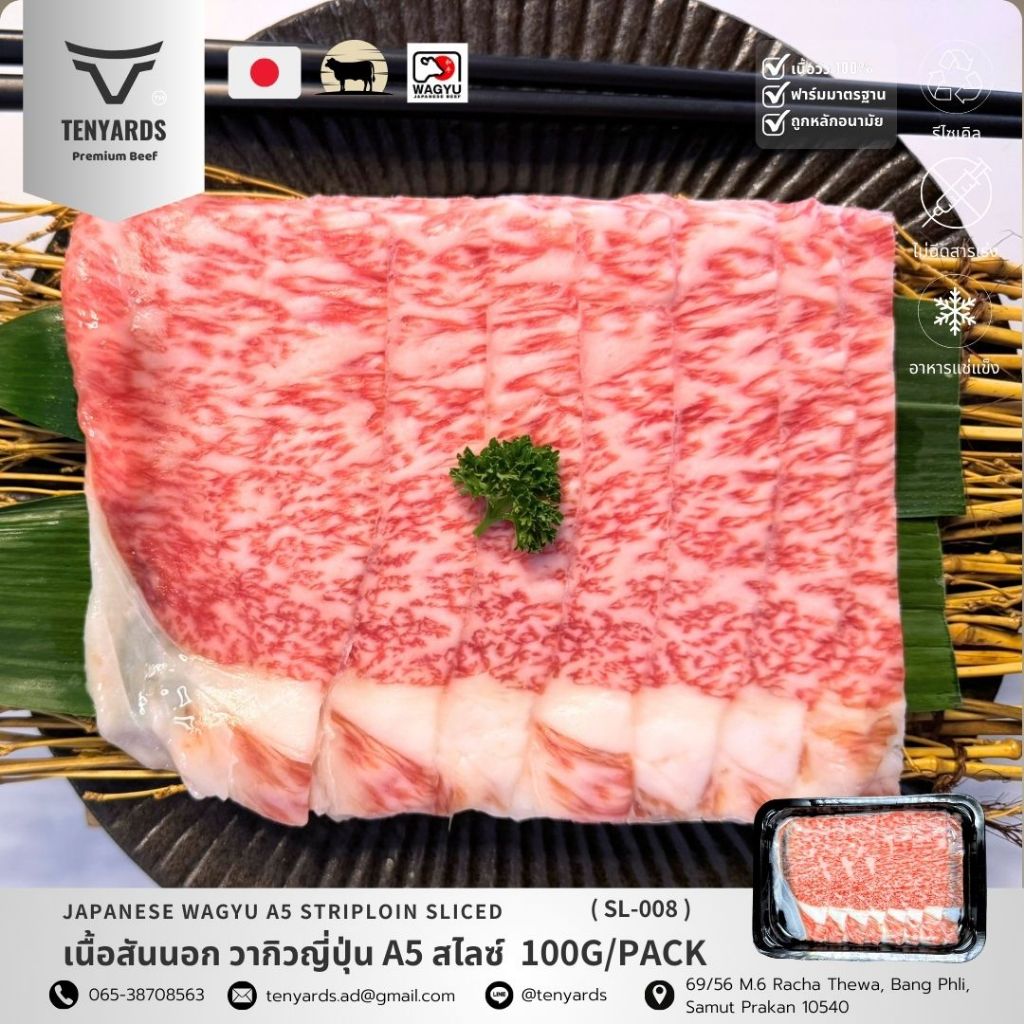 สันนอก วากิวญี่ปุ่น A5 สไลซ์ Japanese Wagyu Striploin A5 Slice