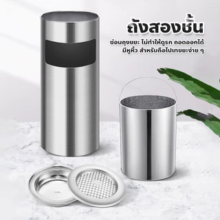 ถังขยะ พร้อมที่เขี่ยบุหรี่ ถังขยะสแตนเลส ถังขยะ ทรงกระบอกสูง สะดวกในการดับหัวบุหรี