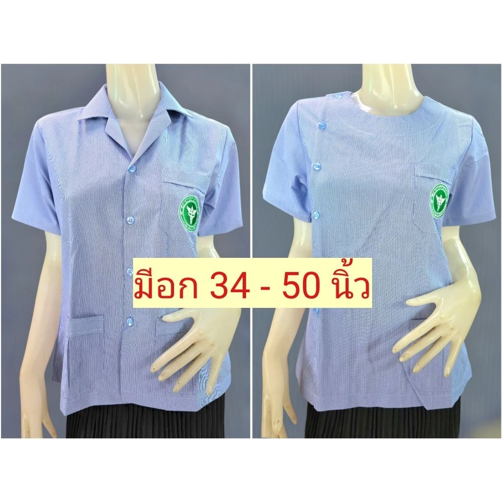 เสื้อสาธารณสุข ผู้หญิง คอกลม คอปก คอบัว ริ้วฟ้าขาว เสื้อกาวน์ เสื้ออนามัย แบบปักตรา