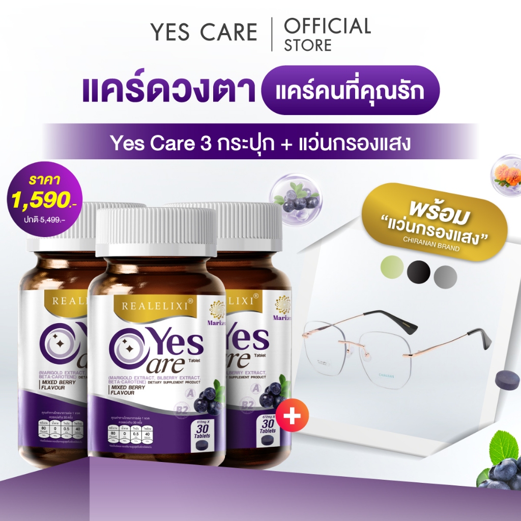 Live - Yes Care Marizeaxแว่นกรองแสง Chiranan Brand