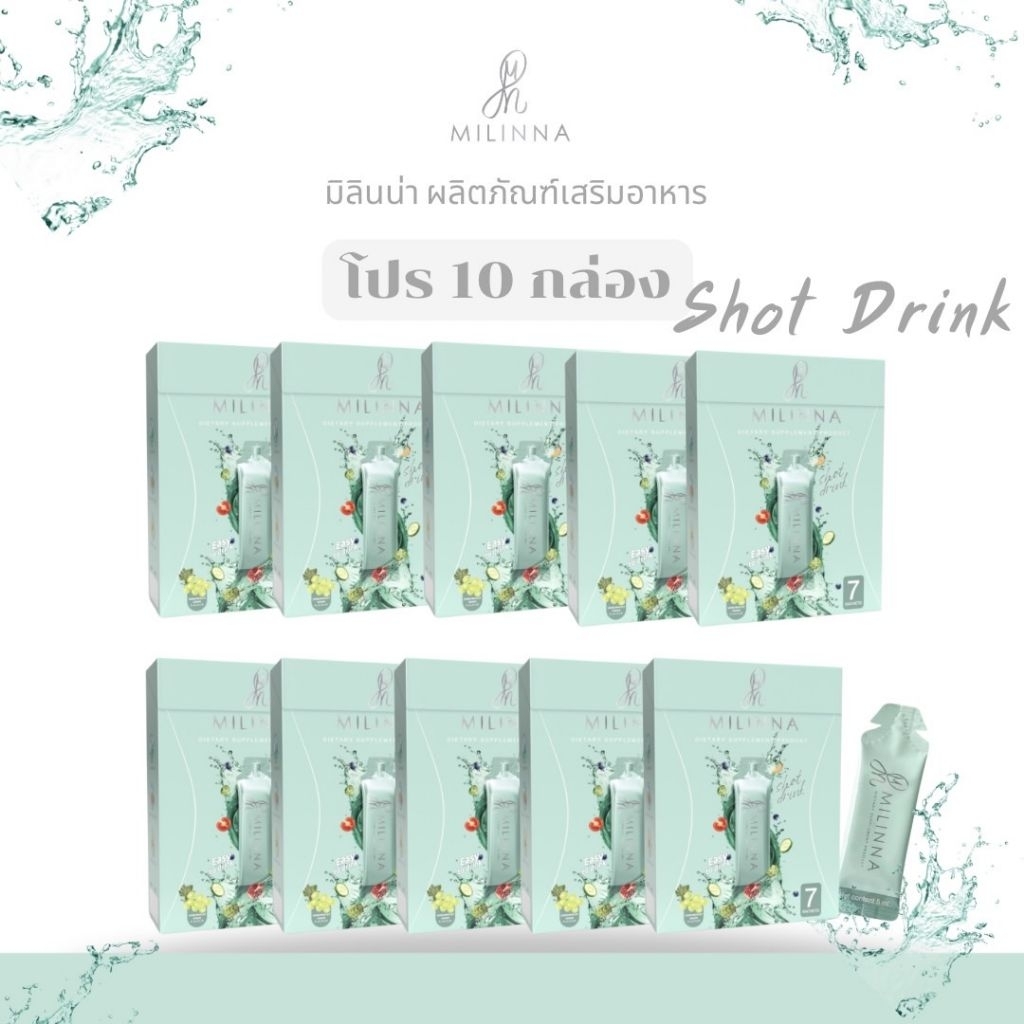 Pro 10.10 สุดคุ้ม Milinna Shot Drink 10 กล่อง ลดอีก 10%