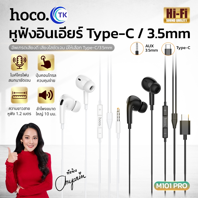 HOCO M101 Pro หูฟังอินเอียร์ Type-C / 3.5mm for iOS, Samsung, Android หูฟัง สมอลทอล์ค hc3