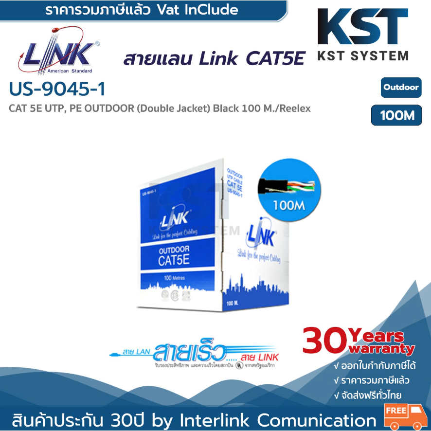 สายแลน LINK (US-9045-1) CAT5E UTP Cable (100m/Box) Outdoor