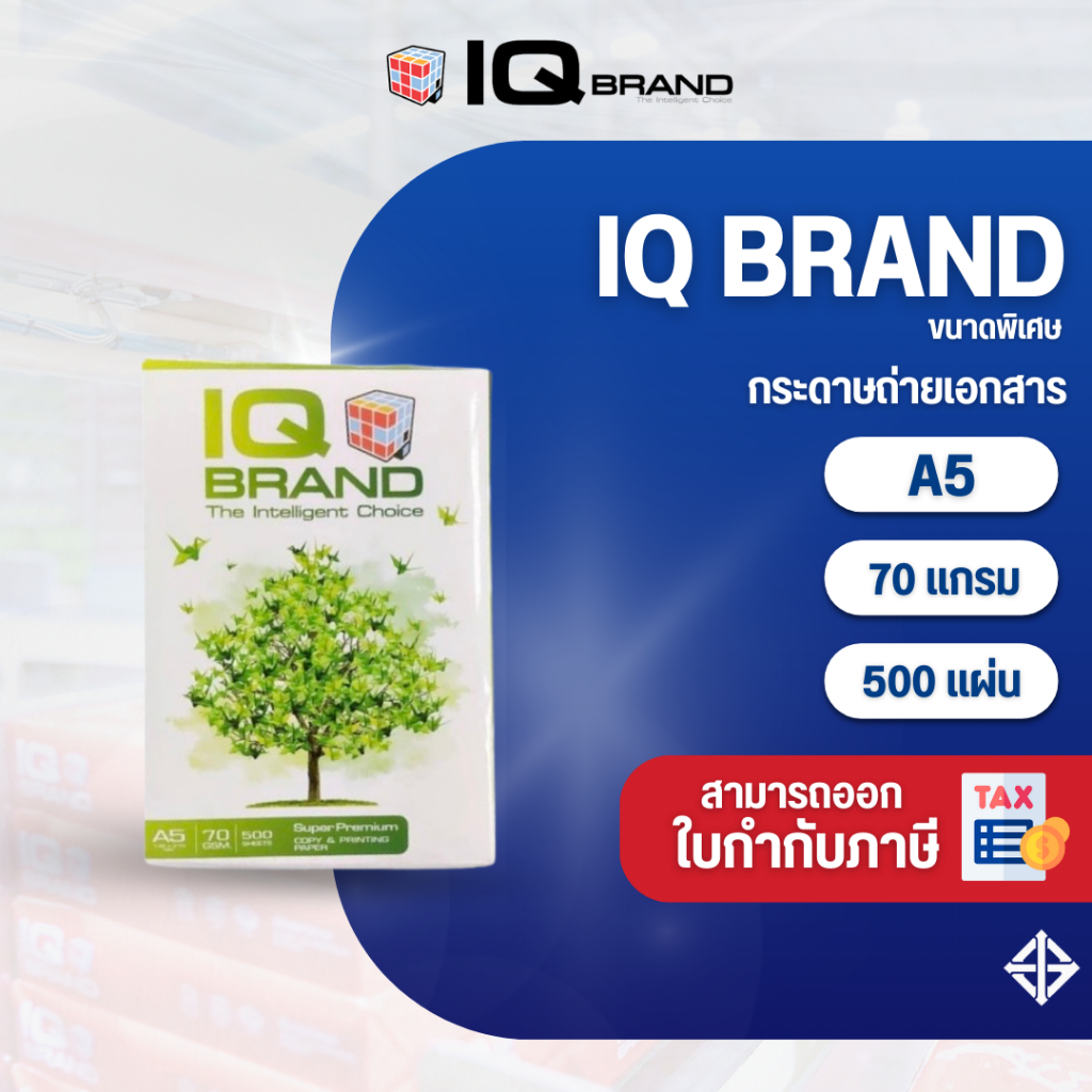 (A5) IQ Brand กระดาษถ่ายเอกสาร ขนาด A5 หนา 70 แกรม (70gsm)