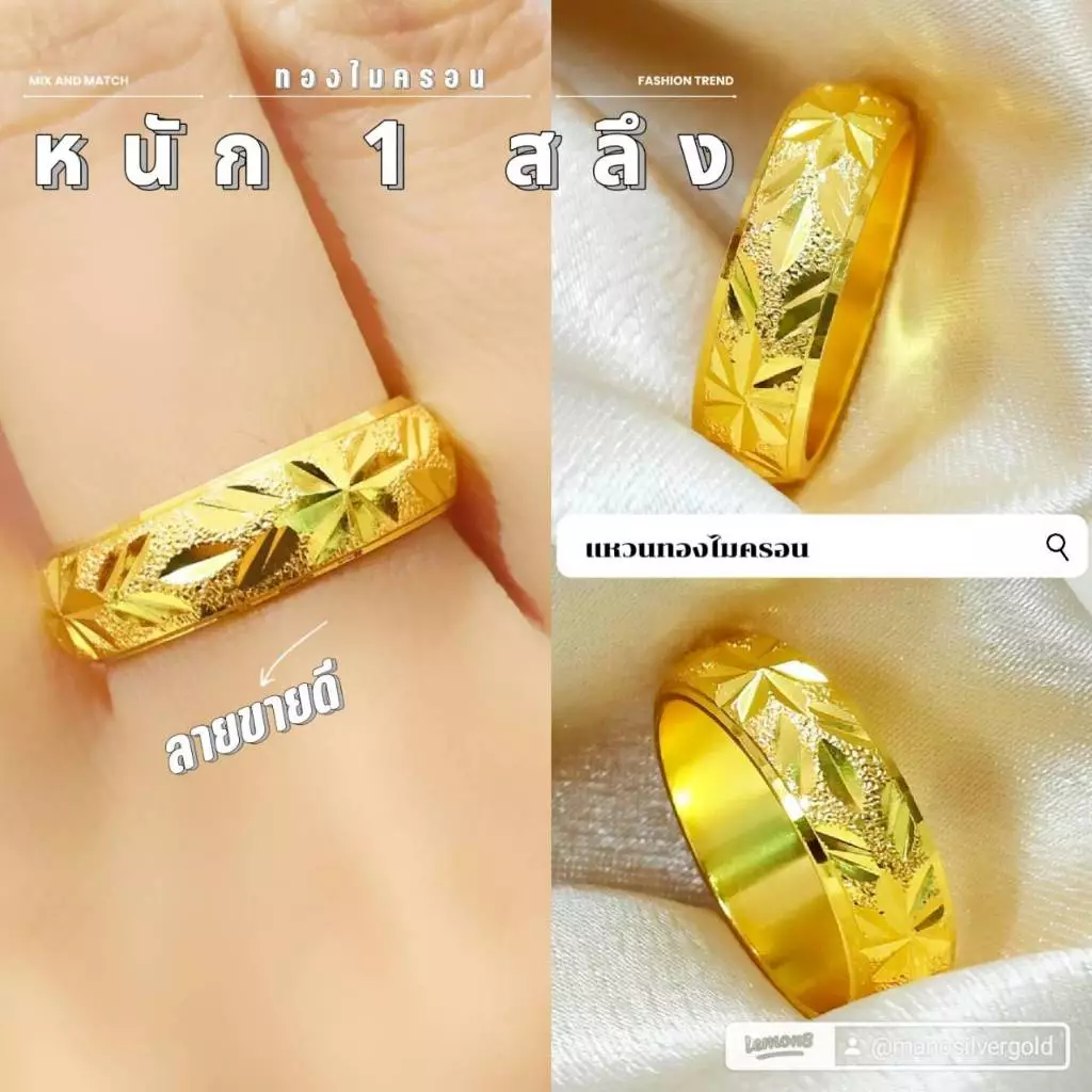 แหวน 039 หนัก 1 สลึง ทองไมครอน ทองสวย ทองชุบ แฟชั่น