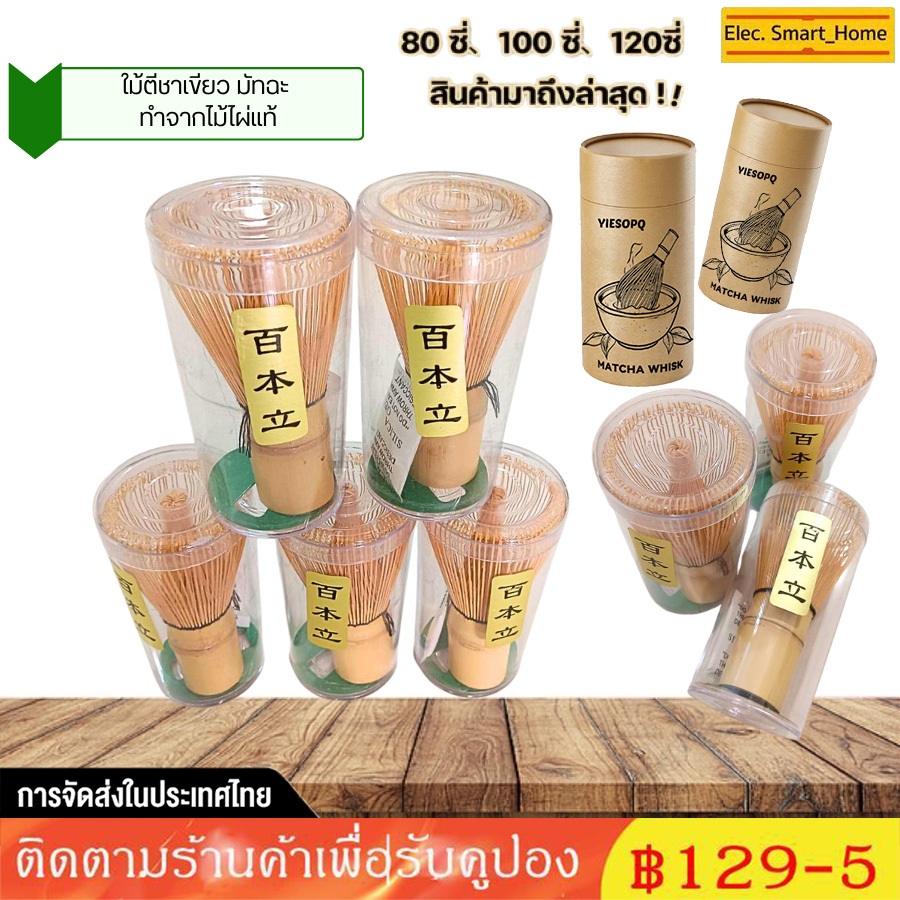 【จัดส่งทันที】แปรงไม้ไผ่ญี่ปุ่น ไผ่เหลือง 80/100/120ไหม แปรงมัทฉะ อุปกรณ์ชงชาแบบไม้ไผ่ แปรงคนมัทฉะ แปรงชาเขียว – โปรปัง