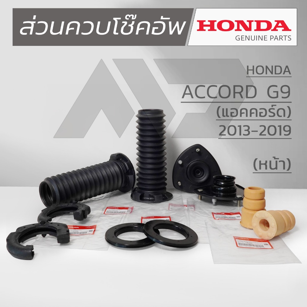 ชุดส่วนควบโช๊คอัพหน้า HONDA ACCORD G9 ปี 2013-2019 แท้เบิกศูนย์