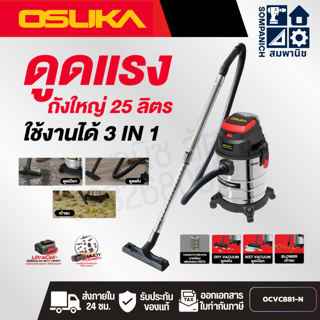 OSUKA เครื่องดูดฝุ่นไร้สาย รุ่น OCVC881-N ใช้งานได้ 3IN1