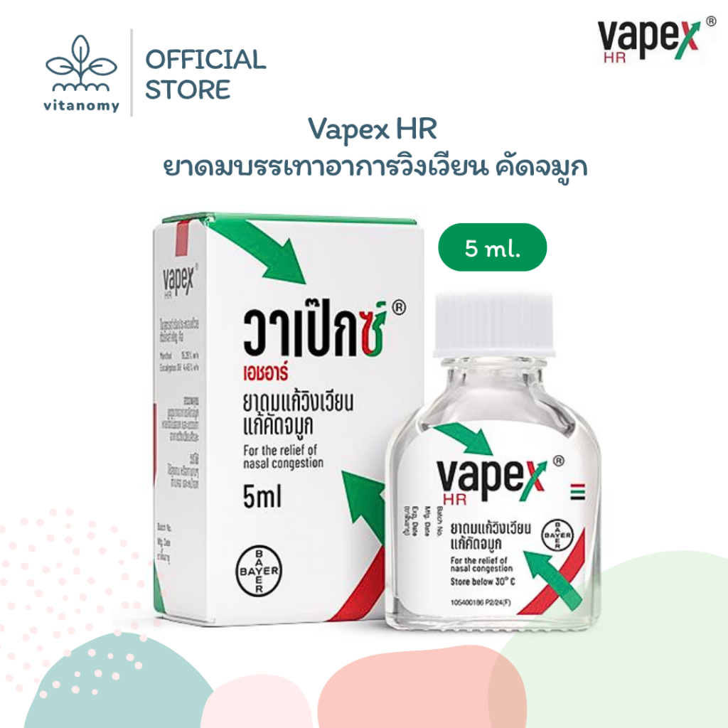 Vapex HR ยาดมบรรเทาอาการวิงเวียน คัดจมูก | ขนาด 5 ml