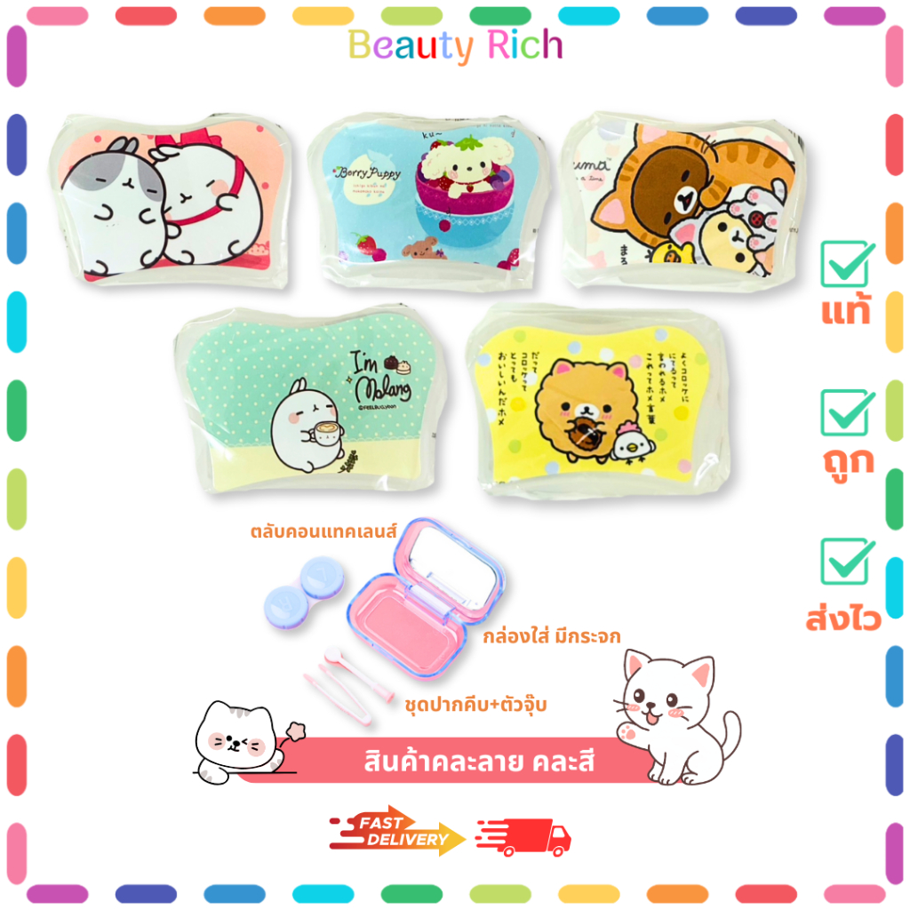 (1 ชิ้น) Lovely Contact Lens Case ตลับใส่คอนแทคเลนส์ (รุ่นถูก) กล่องคอนแทคเลนส์ น่ารัก (คละลาย)