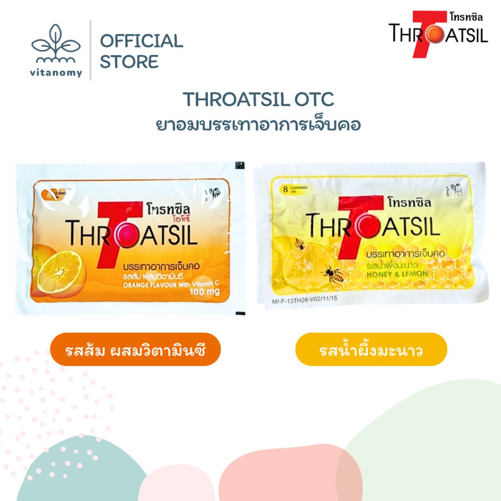 THROATSIL OTC ยาอมบรรเทาอาการเจ็บคอ