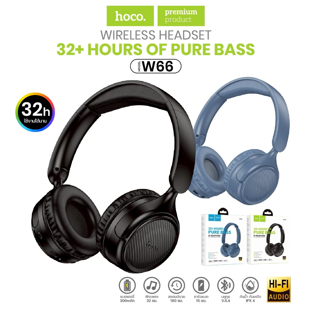หูฟังบลูทูธ HOCO W46/66 เบสแน่น พับเก็บได้ แบตทน