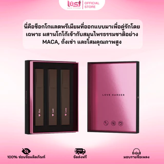 Lust Chocolate ช็อกโกแลตสำหรับคู่รักของขวัญสำหรับแฟน วันเกิด ครบรอบ วาเลนไทน์ รสขมหวานละมุน THA230