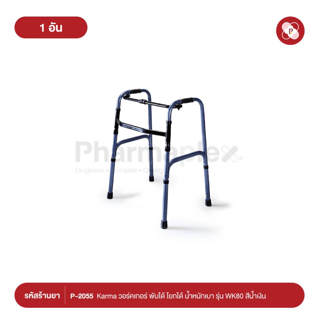 Karma วอร์คเกอร์ พับได้ โยกได้ น้ำหนักเบา รุ่น WK80 สีน้ำเงิน(ขายขาด)