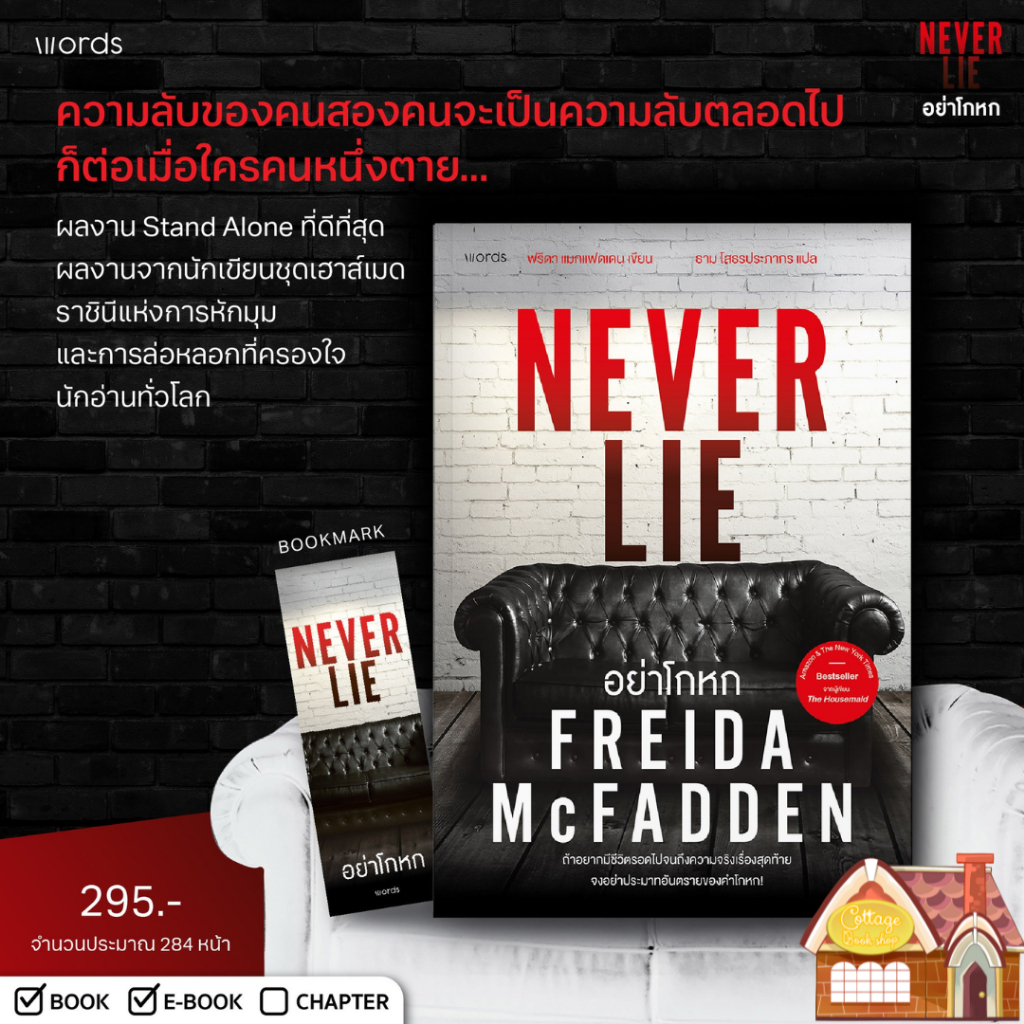 [พร้อมส่ง] NEVER LIE อย่าโกหก