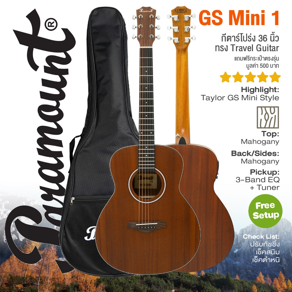 🔥 Taylor GS Mini Style 🔥 Paramount GS Mini 1 Travel Guitar กีตาร์โปร่งไฟฟ้า 36" ทรง Parlor All Mahog