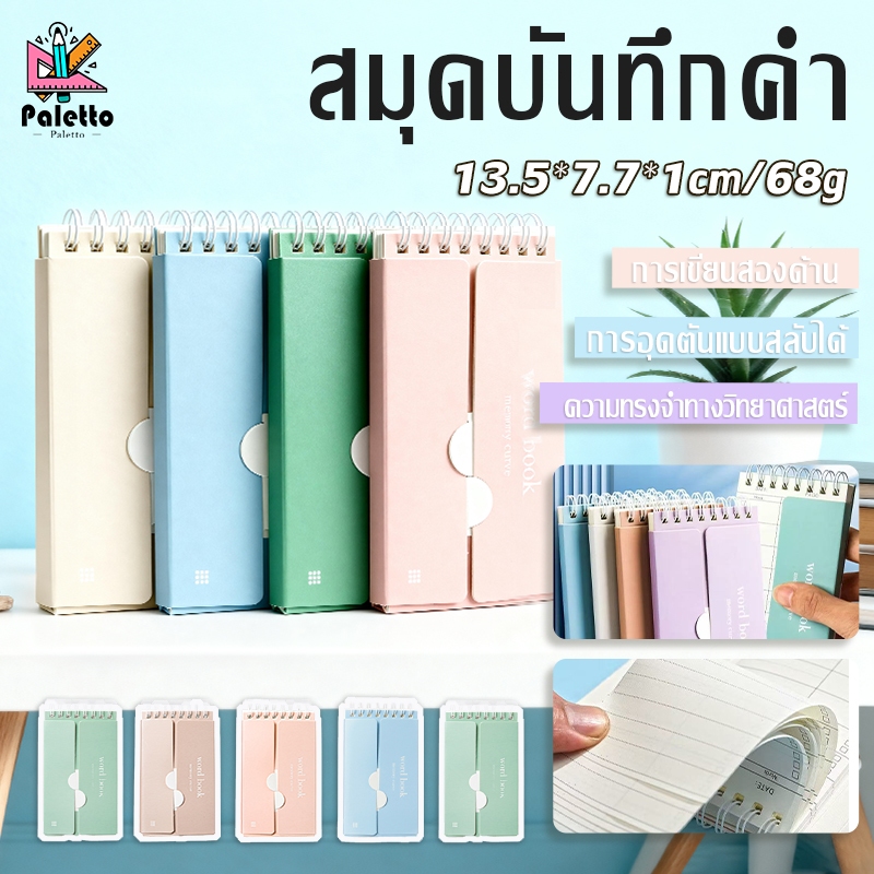 สมุดบันทึกคำศัพท์ 13.5*7.7*1cm เปิด/ปิดคำศัพท์ เล็กและพกพา ช่วยให้จำง่ายขึ้น ความทรงจำทางวิทยาศาสตร์ อุปกรณ์เครื่องเขียน