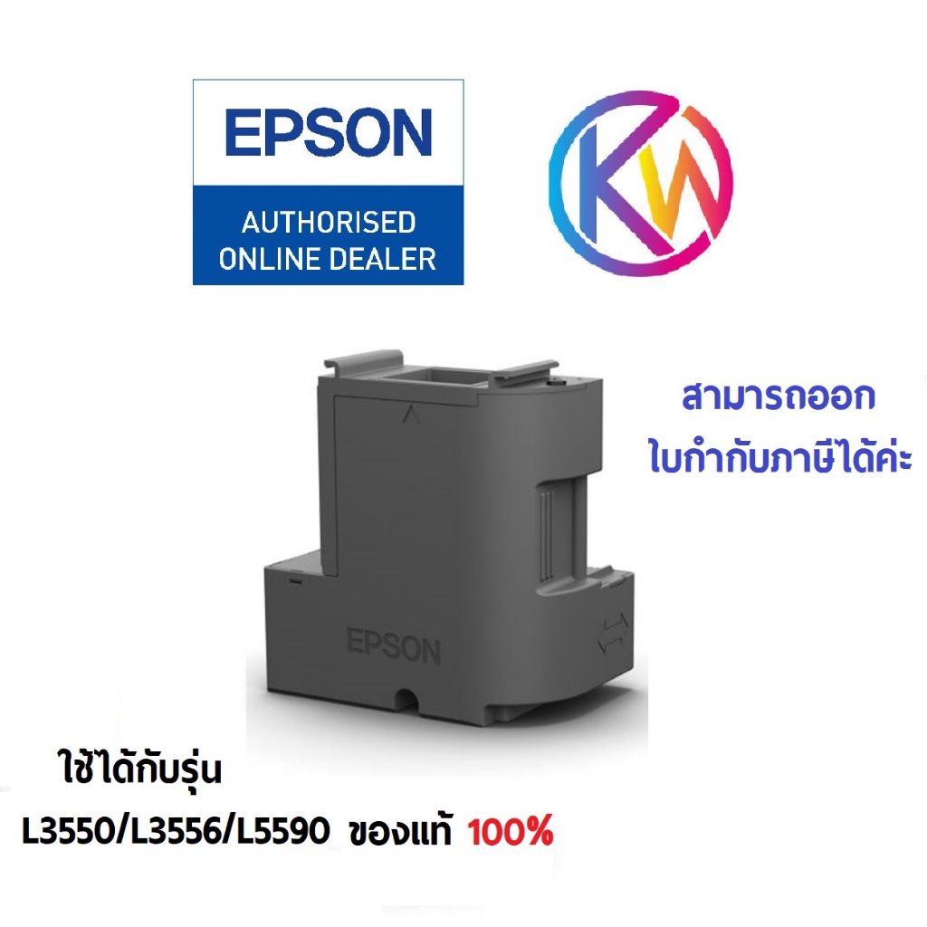กล่องซับหมึกแท้ Epson L3550/L3556/L5590 (C934461)
