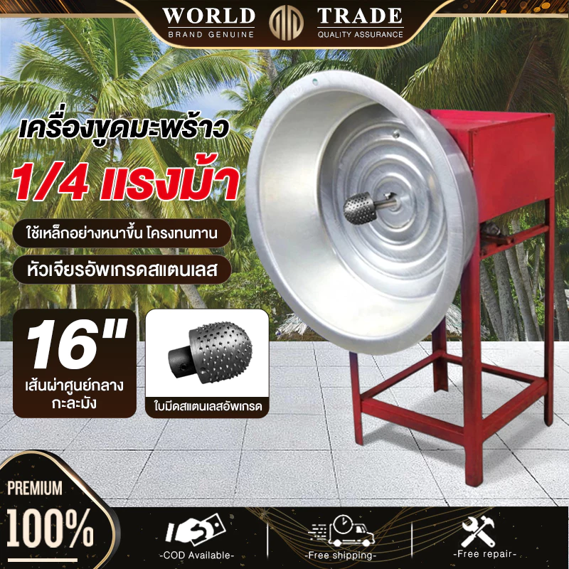 เครื่องขูดมะพร้าวไฟฟ้า หัวเจียรสแตนเลสอัพเกรด อเนกประสงค์ คั่นกะทิสด พร้อมมอเตอร์ อเนกประสงค์ แข็งแรงทนทาน ขูดมะพร้