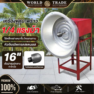 เครื่องขูดมะพร้าวไฟฟ้า หัวเจียรสแตนเลสอัพเกรด อเนกประสงค์ คั่นกะทิสด พร้อมมอเตอร์ อเนกประสงค์ แข็งแรงทนทาน ขูดมะพร้