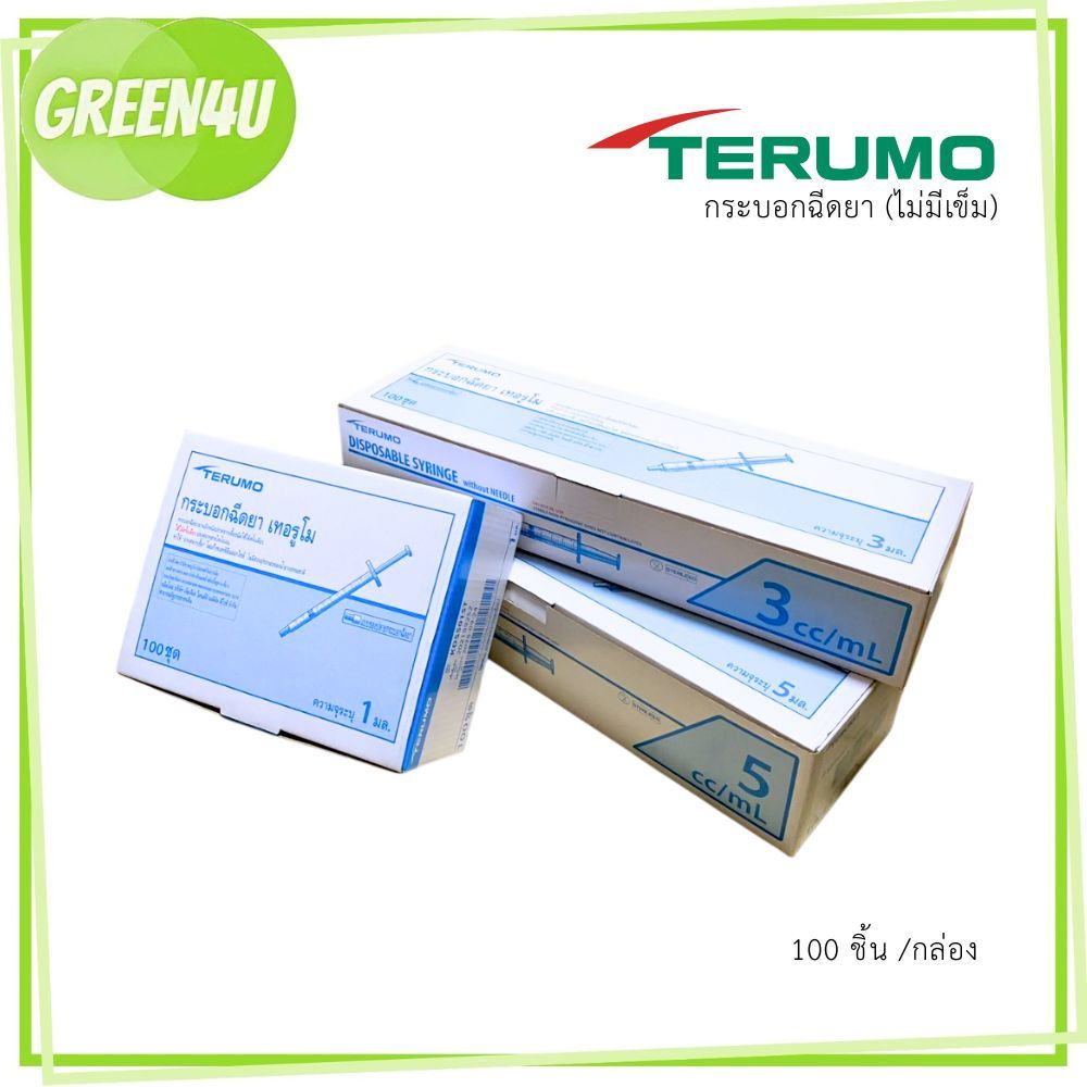 [ ยกกล่อง ] Terumo syringe กระบอกฉีดยา ยี่ห้อ เทอรูโม มี 3 ขนาด