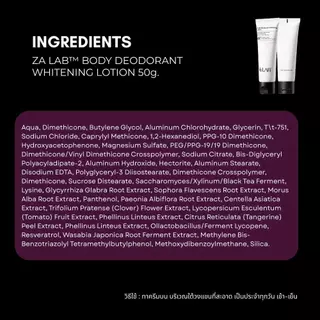 Za Lab Deodorant Brightening Lotion ครีมบำรุงใต้วงแขน ผิวเรียบเนียนกระจ่างใส