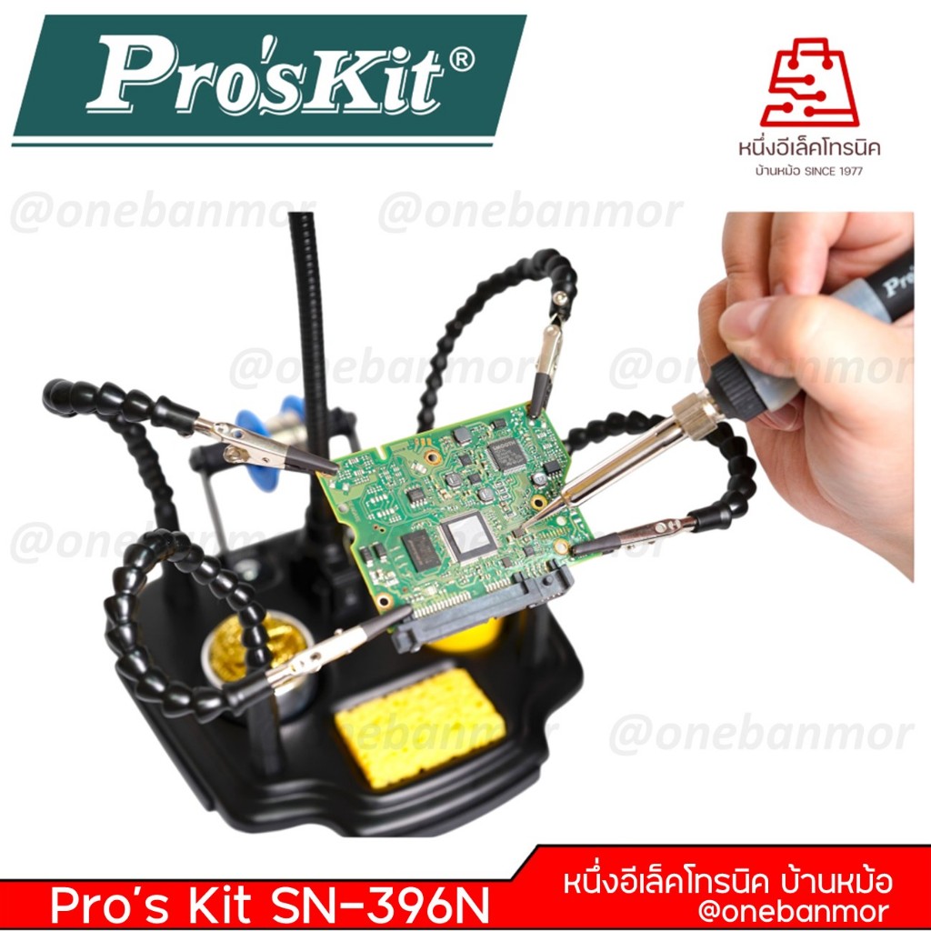 PRO'S KIT SN-396 ที่วางหัวแร้ง + จับชิ้นงาน + เลนส์ขยาย + ไฟLED รุ่นSN-396 สินค้าคุณภาพดีสามารถออกใบกำกับภาษีได้