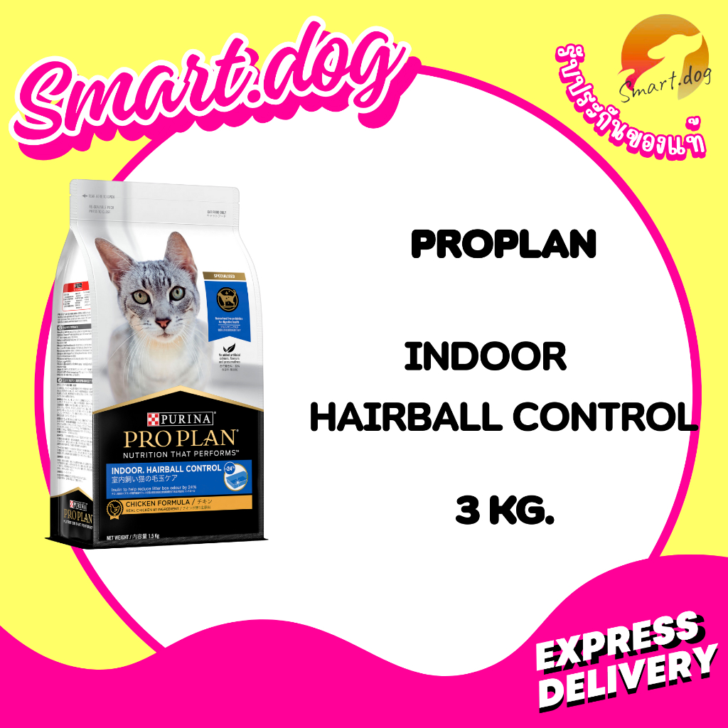 PRO PLAN Cat Indoor Hairball Control Chicken 3 Kg.แมว ที่เลี้ยงในบ้านและต้องการความคุมปัญหาก้อนขน