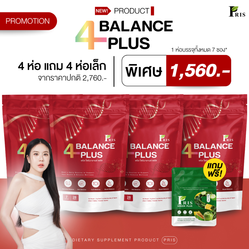 ร้านบริษัท 📍Pris4Balanceplus(ตะกร้าสำรอง)