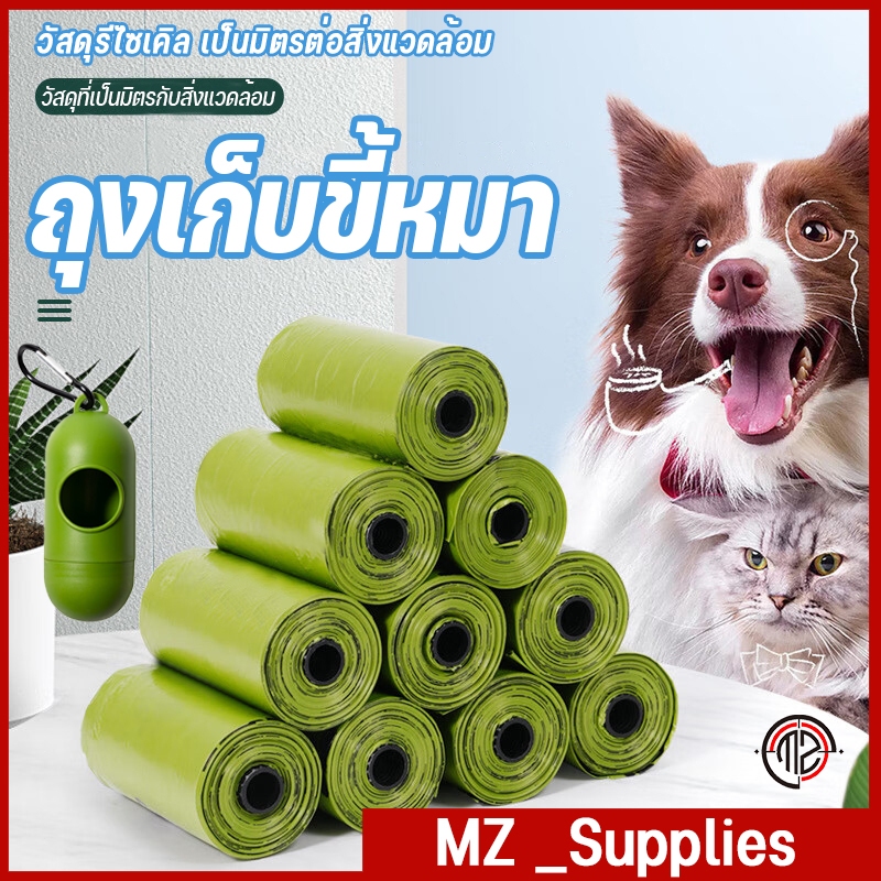 ถุงเก็บมูลสัตว์เลี้ยง ย่อยสลายเองได้ตามธรรมชาติ รุ่นพรีเมี่ยมหนาพิเศษ ถุงเก็บอึสุนัข แมว ถุงขยะเล็ก ถุงขยะในรถ