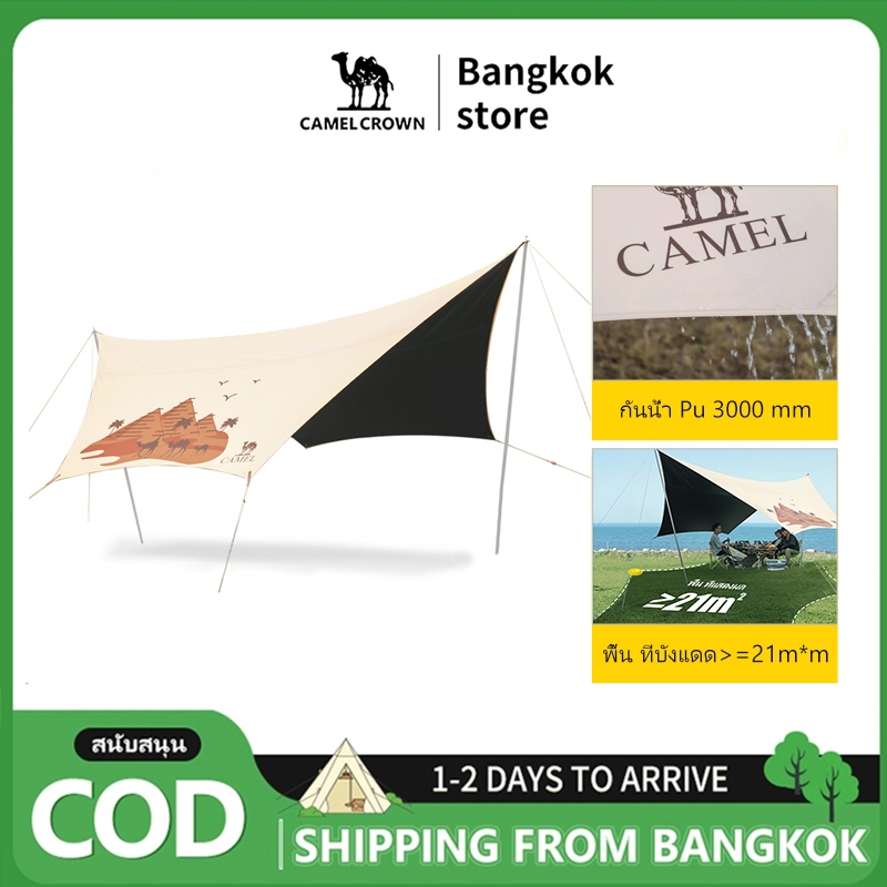 CAMEL CROWN กันแดดกลางแจ้ง, ร่มแดด, เต็นท์แคมป์, พกพา, พับได้, การฉายพื้นที่ขนาดใหญ่