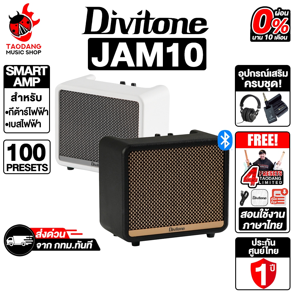 Divitone Jam 10 ตู้แอมป์กีต้าร์ไฟฟ้าและเบส Divitone Jam10 Amplifier – เต่าแดง