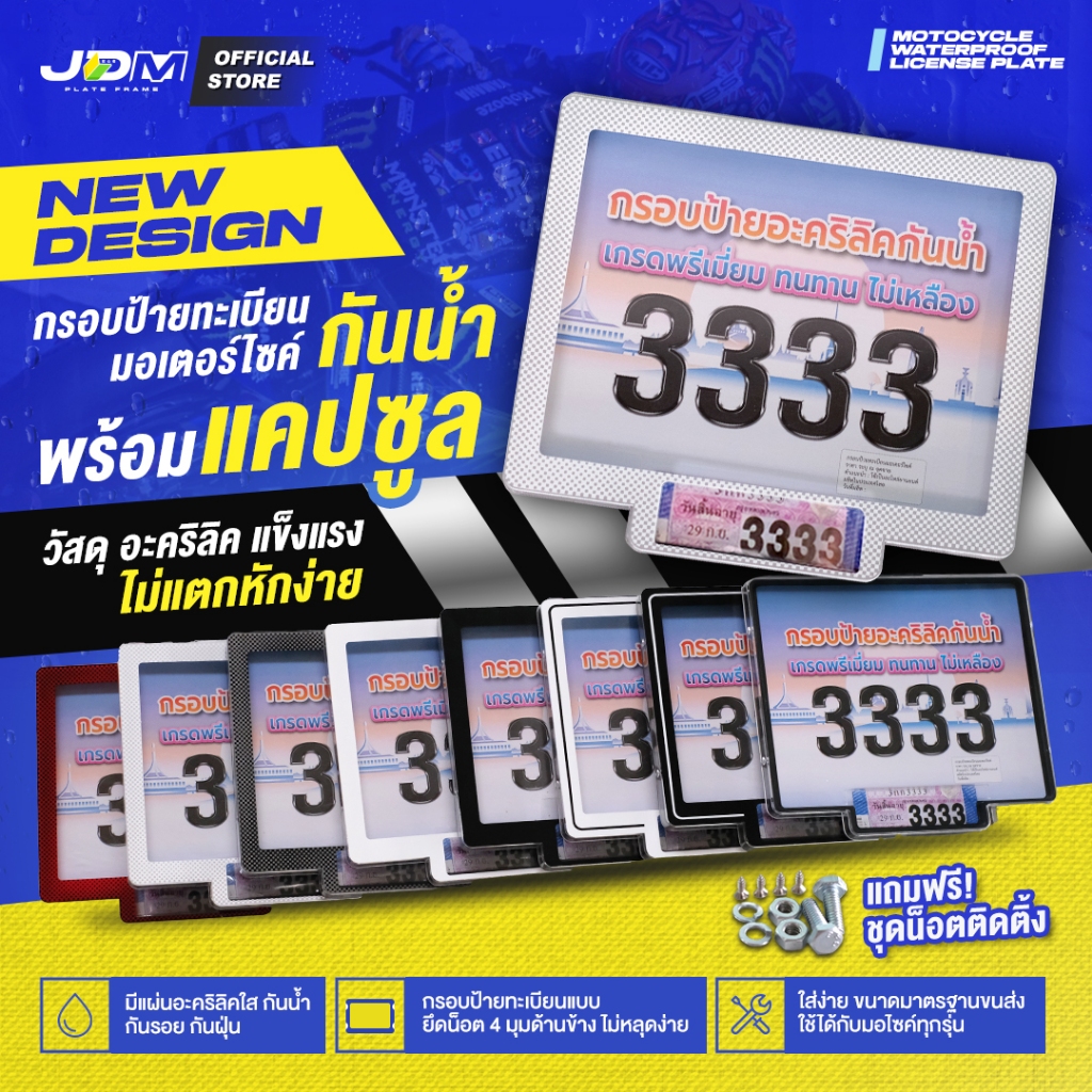 🔥2 IN 1🔥 กรอบป้ายทะเบียนมอเตอร์ไซค์กันน้ำ พร้อมแคปซูลภาษี ✅ วัสดุอะคริลิค หนาพิเศษ ✅ ใส่ได้ทุกรุ่น