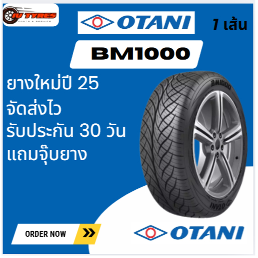Otani BM1000 1เส้น ปี25 ขอบ17-18 265/65R17 225/60R18 235/40R18 235/45R18 235/55R18 245/40R18 245/45R