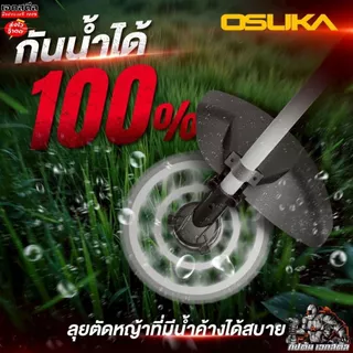 (ส่งไว) OSUKA เครื่องตัดหญ้าไร้สาย OCBC511U พร้อมใช้งาน ครบชุด-ตัวเปล่า ตัดหญ้า ประกัน1+1
