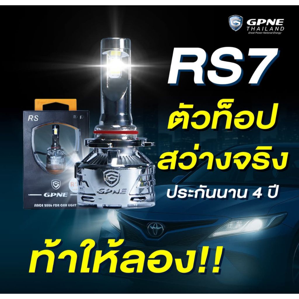 อัพเกรดใหม่ 140W รับประกัน 4 ปี หลอดไฟ GPNE รุ่น RS7 ของแท้ให้แสงสว่างจบแน่นอน