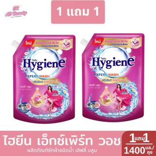 >> 1 แถม 1 << ไฮยีน เอ็กซ์เพิร์ท วอช ผลิตภัณฑ์ซักผ้าชนิดน้ำ 1400 มล./ถุง