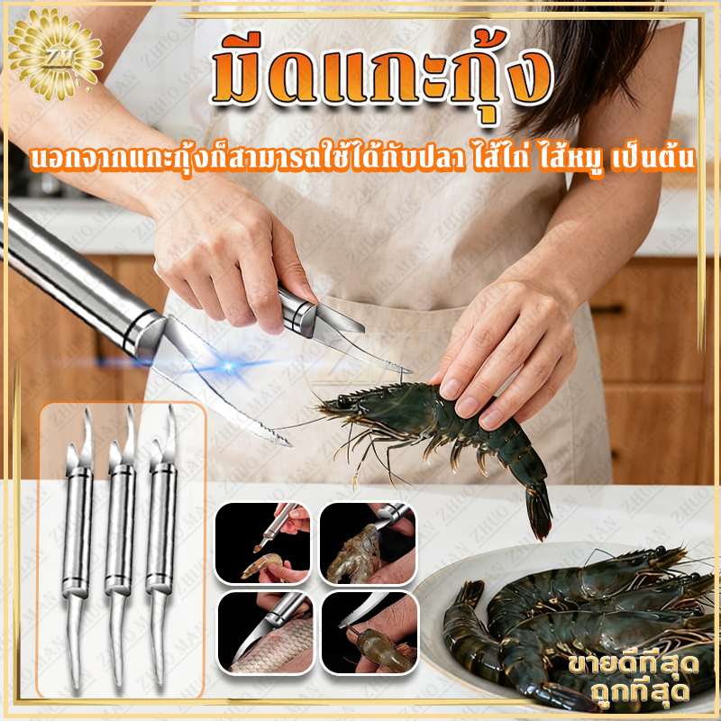 มีดแกะกุ้ง 2 หัว ที่แกะกุ้ง มีดแกะเปลือกกุ้ง มีดกรีดไส้ วัสดุสแตนเลส ใช้สำหรับแกะเปลือกกุ้ง ขอดเกล็ดปลา เป็นต้น