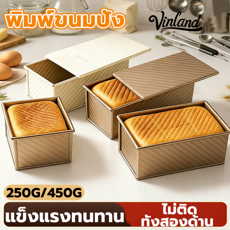 พิมพ์อบขนมปัง พิมพ์อบขนมปัง พิมพ์อบขนม ไม่เสียรูปง่าย ทนทาน Bearbakery พิมพ์ขนม 250/450g