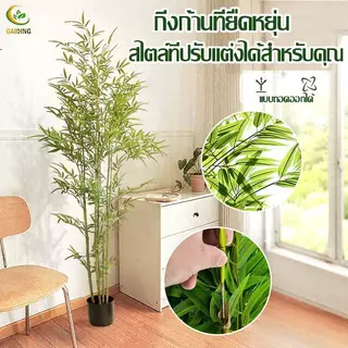 【ไม่ต้องดูแล-ร้อยปีไม่เสีย】ต้นไม้ประดิษฐ์ ต้นไม้ปลอม ต้นไผ่ ต้นไม้ปลอมใหญ่ 120/160/180cm ความจำลอง 99% ต้นไม้แต่งห้อง